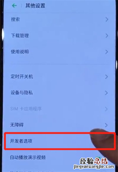 opporeno中打开usb调试功能的简单操作教程