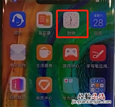 华为mate30pro中添加闹钟的操作教程