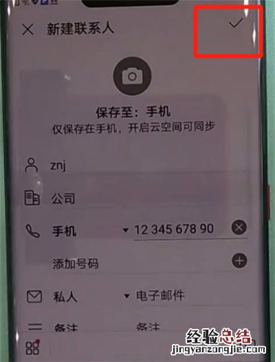 华为mate30pro中添加联系人的简单操作教程