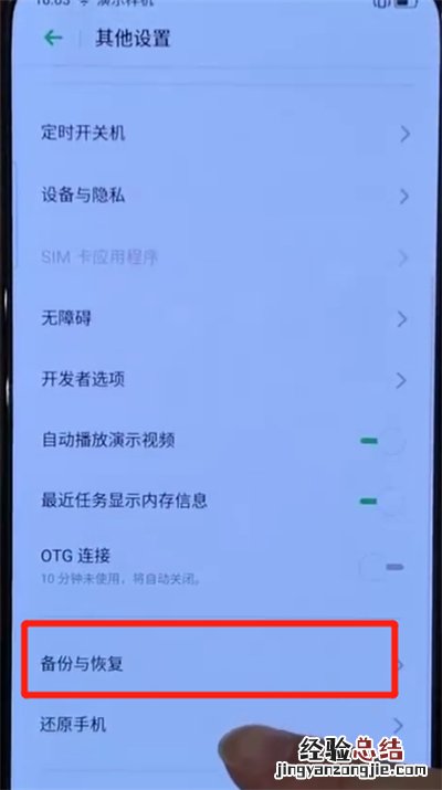 opporeno中进行备份的操作教程