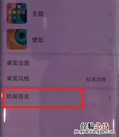 华为mate30pro中设置锁屏签名的简单步骤