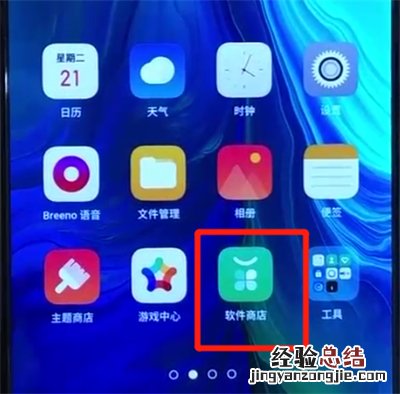 opporeno中下载软件的操作教程