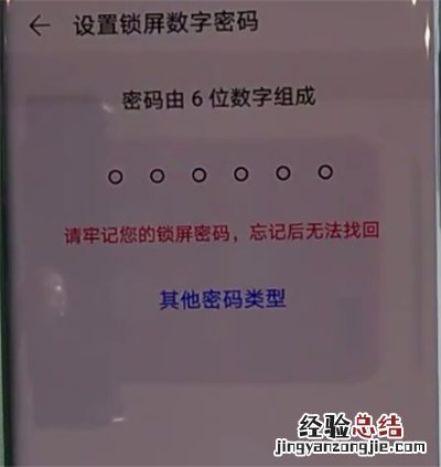 华为mate30pro中设置锁屏密码的简单操作步骤