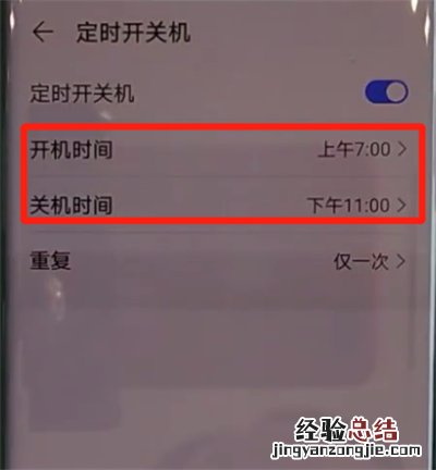 华为mate30pro中设置定时开关机的简单方法