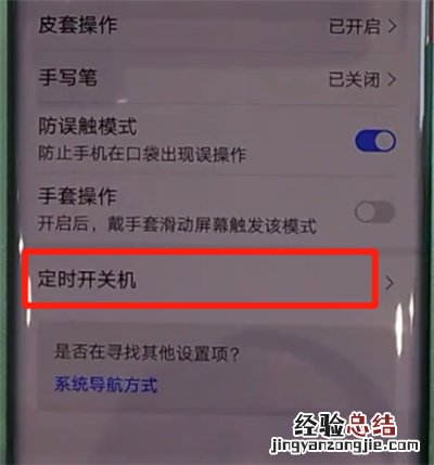 华为mate30pro中设置定时开关机的简单方法