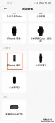 红米手环怎么连接手机？红米手环连接手机教程