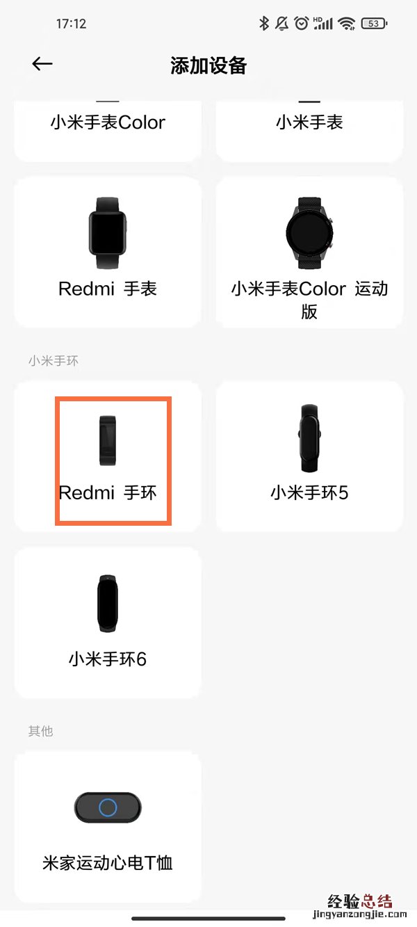 红米手环怎么连接手机?红米手环连接手机教程