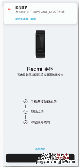 红米手环怎么连接手机？红米手环连接手机教程