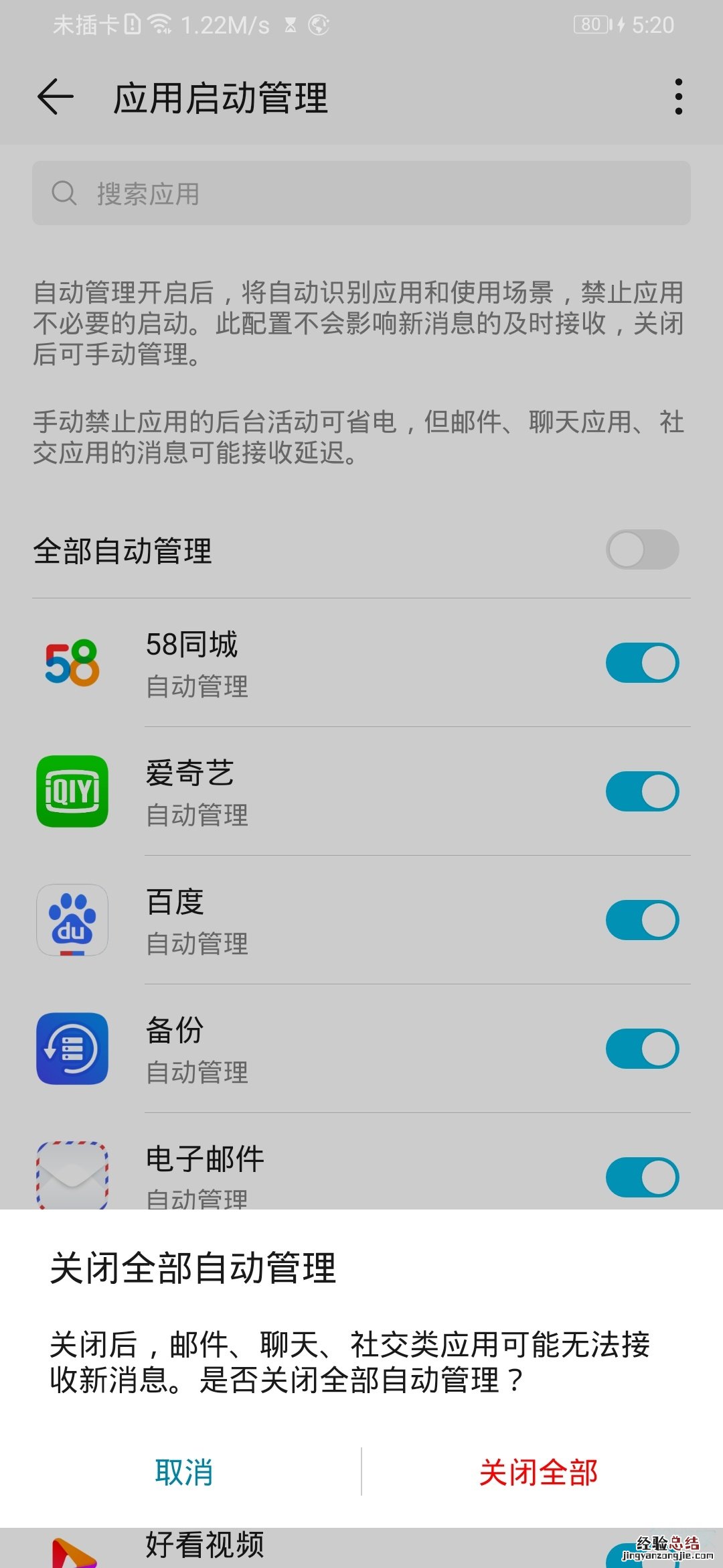 华为mate30pro中关闭应用自启动的简单操作方法