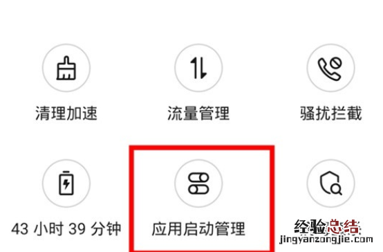 华为mate30pro中关闭应用自启动的简单操作方法