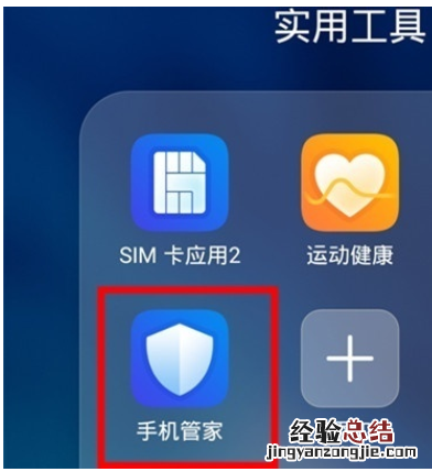 华为mate30pro中关闭应用自启动的简单操作方法