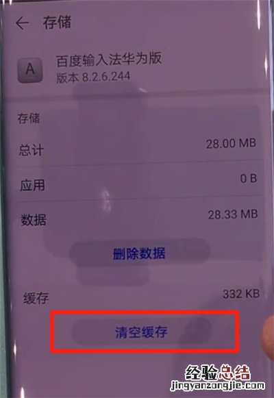 华为mate30pro中清理缓存的简单图文操作