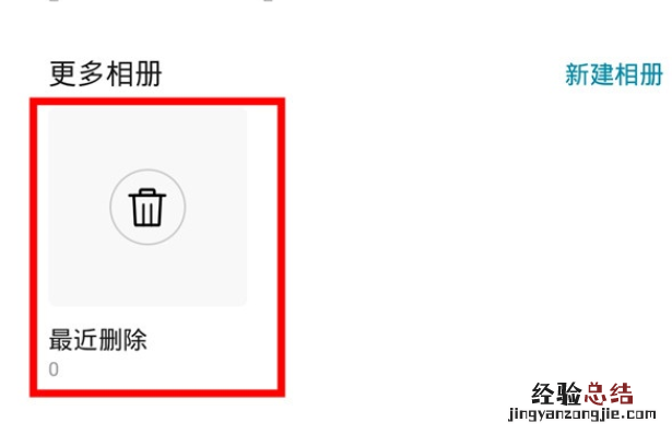 华为mate30pro中恢复删除照片的简单操作教程