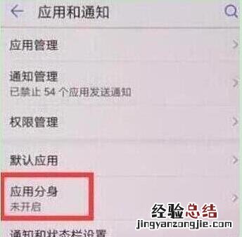 荣耀20s中设置应用分身的操作教程