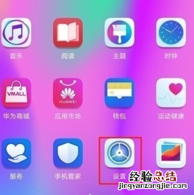 荣耀20s中设置应用分身的操作教程