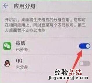 荣耀20s中设置应用分身的操作教程
