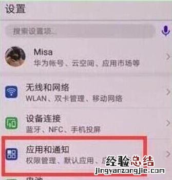荣耀20s中设置应用分身的操作教程