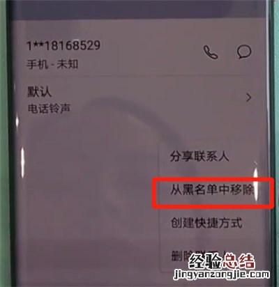 华为mate30pro中解除黑名单的操作步骤