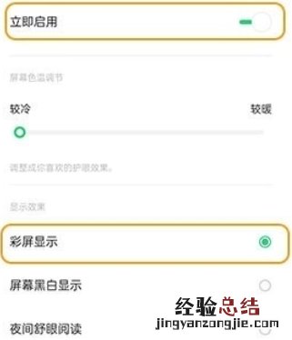OPPO k5中打开护眼模式的简单操作步骤