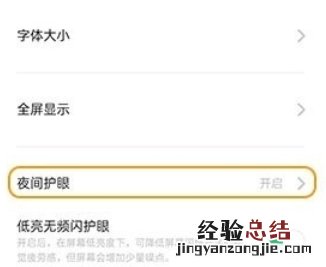 OPPO k5中打开护眼模式的简单操作步骤