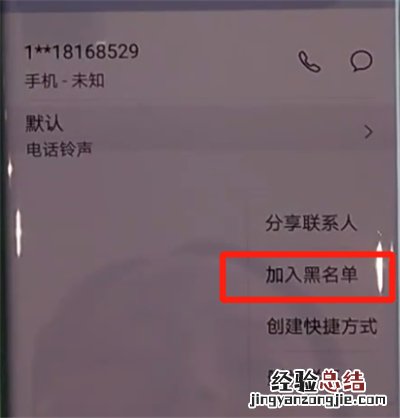 华为mate30pro中拉黑联系人的简单步骤