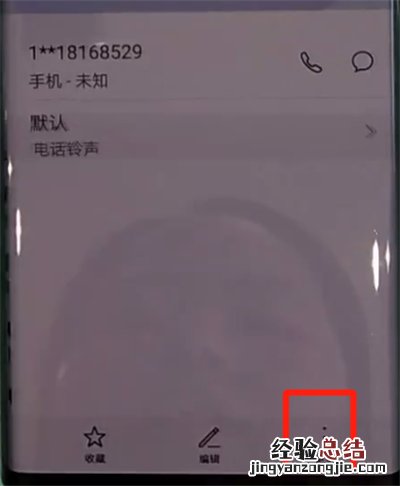 华为mate30pro中拉黑联系人的简单步骤