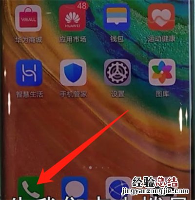 华为mate30pro中拉黑联系人的简单步骤