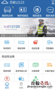 交管12123获取随机数异常 获取驾驶证核发地信息失败怎么解决
