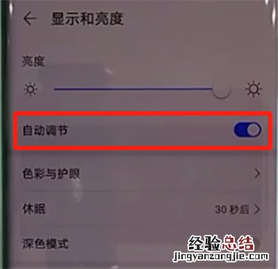华为mate30pro中关闭亮度自动调节的简单操作步骤