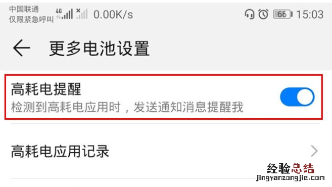 华为mate30中耗电快的操作处理方法