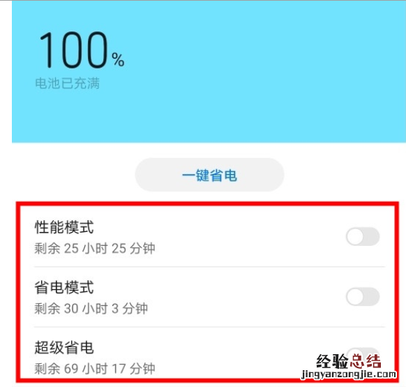 华为mate30中耗电快的操作处理方法