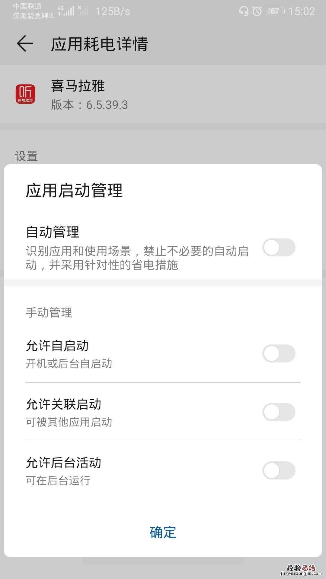 华为mate30中耗电快的操作处理方法