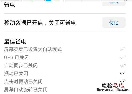 华为mate30中耗电快的操作处理方法