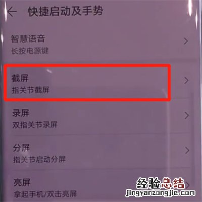 华为mate30pro中截图的操作教程