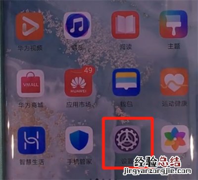 华为mate30pro中截图的操作教程