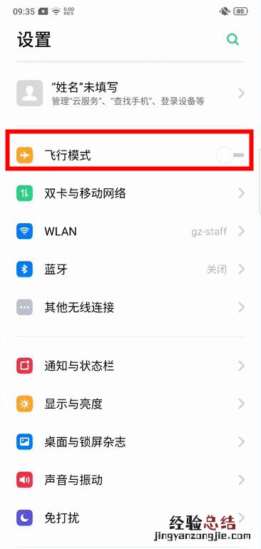 OPPO k5中开启飞行模式的两种操作流程