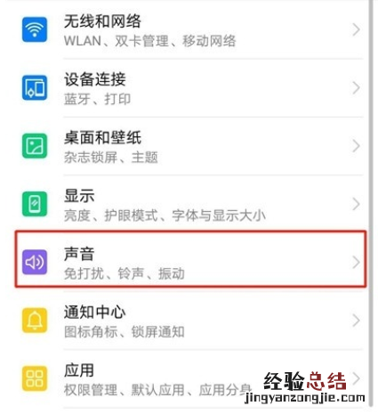 荣耀20s中设置来电铃声的简单操作教程