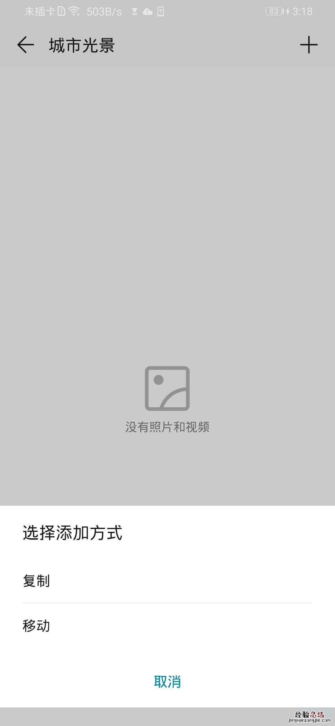 华为mate30pro中新建相册的操作步骤