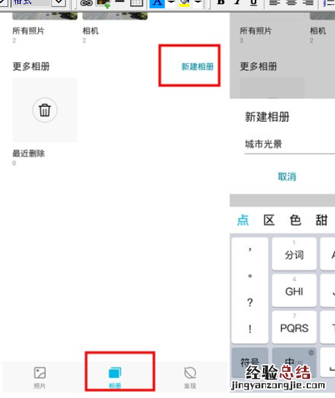 华为mate30pro中新建相册的操作步骤