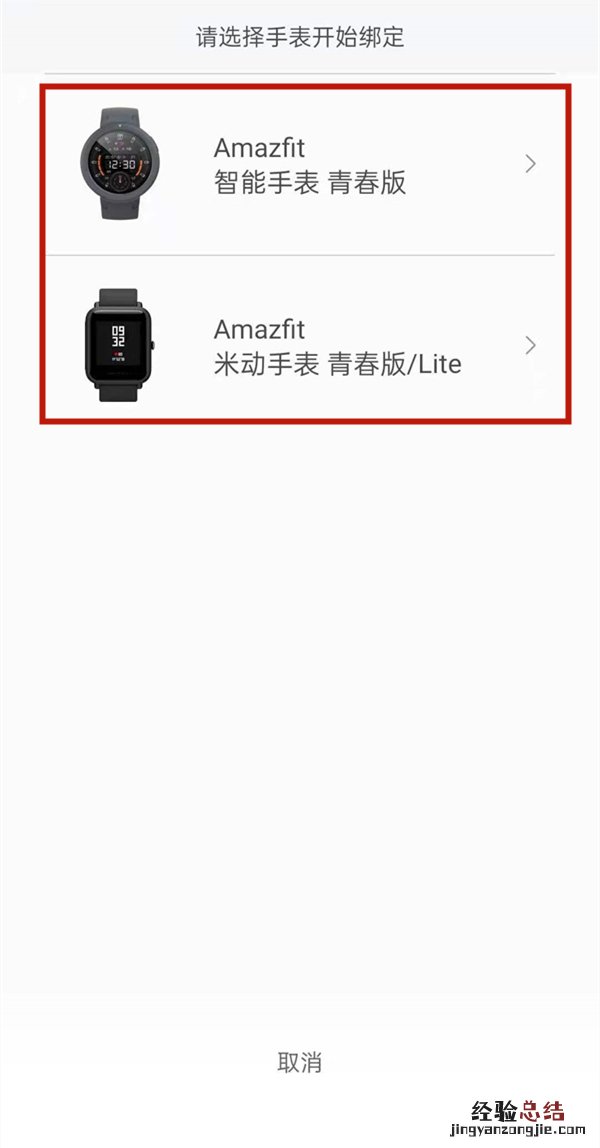 amazfit智能手表怎么连接手机?amazfit智能手表连接手机教程