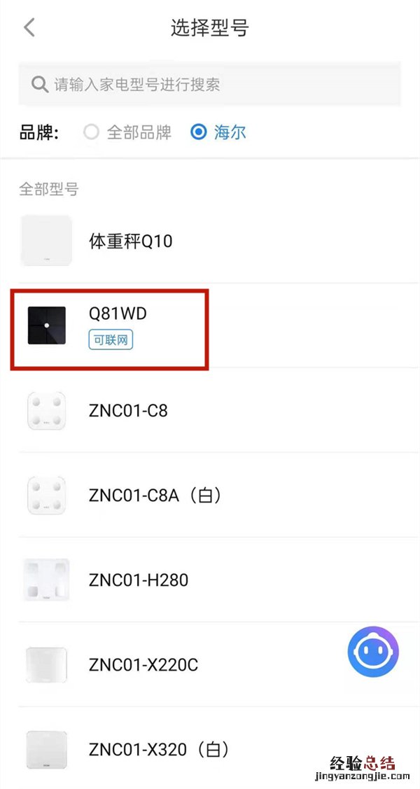 海尔体脂秤如何添加至手机?海尔体脂秤添加至手机教程