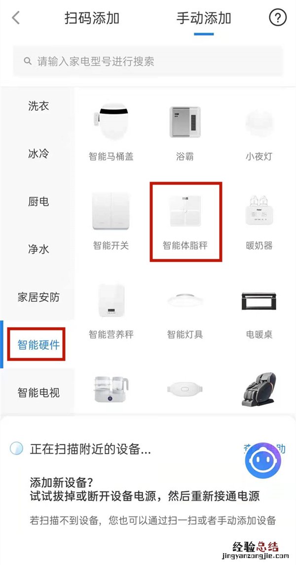 海尔体脂秤如何添加至手机?海尔体脂秤添加至手机教程