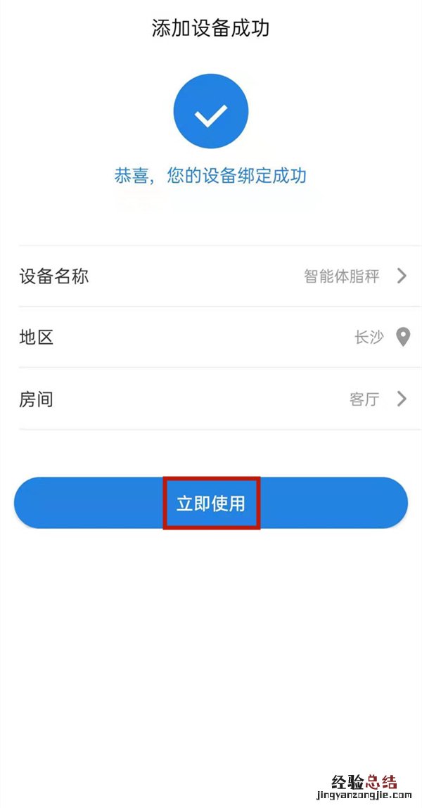 海尔体脂秤如何添加至手机？海尔体脂秤添加至手机教程