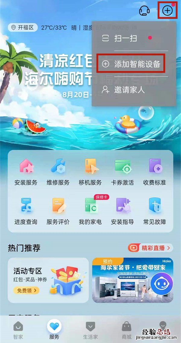 海尔体脂秤如何添加至手机?海尔体脂秤添加至手机教程