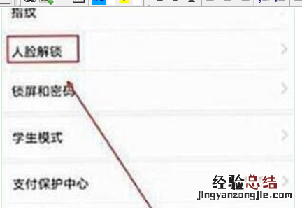 荣耀20s中设置人脸解锁的操作步骤