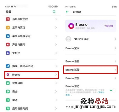 Reno Ace使用智能驾驶的简单操作