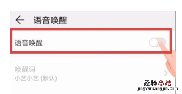 荣耀20s中唤醒语音助手的操作教程