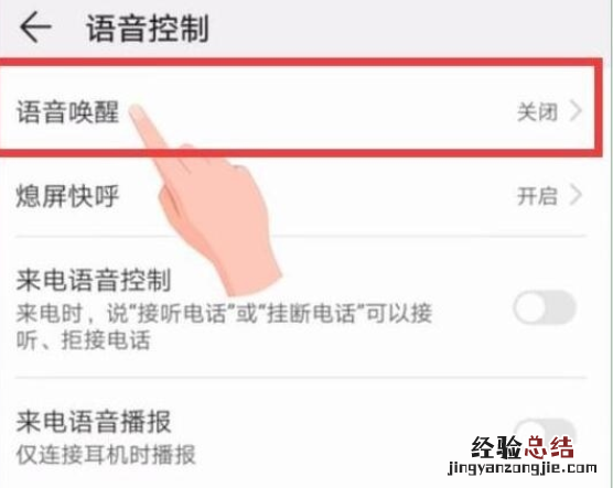 荣耀20s中唤醒语音助手的操作教程