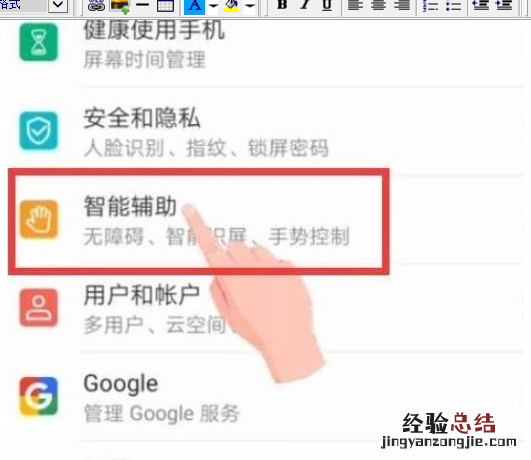 荣耀20s中唤醒语音助手的操作教程