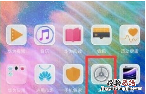 荣耀20s中关闭应用悬浮窗的操作教程